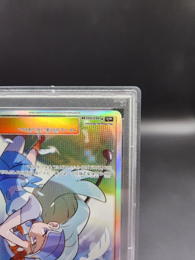 カヒリ sr ポケモンカード PSA9 ★2692