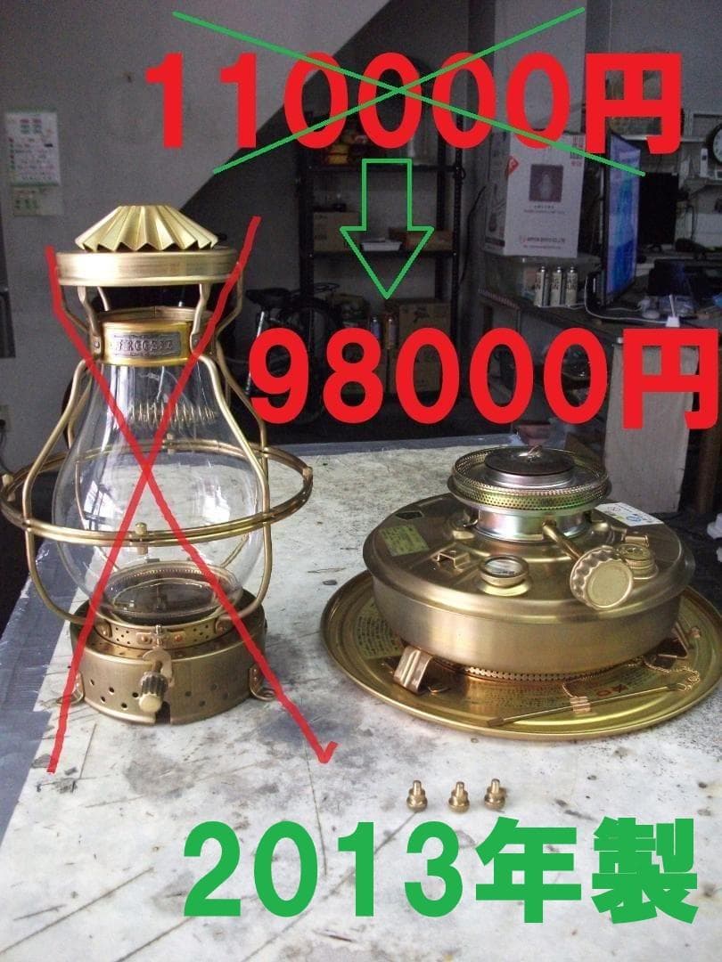 ★下側・【日本船燈】ニッセン・2013年製・最終製造品・フリージア復刻盤