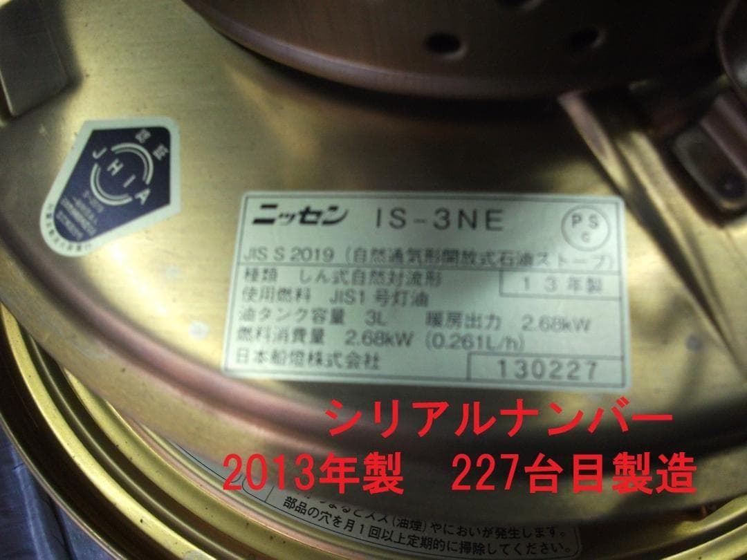 ★下側・【日本船燈】ニッセン・2013年製・最終製造品・フリージア復刻盤