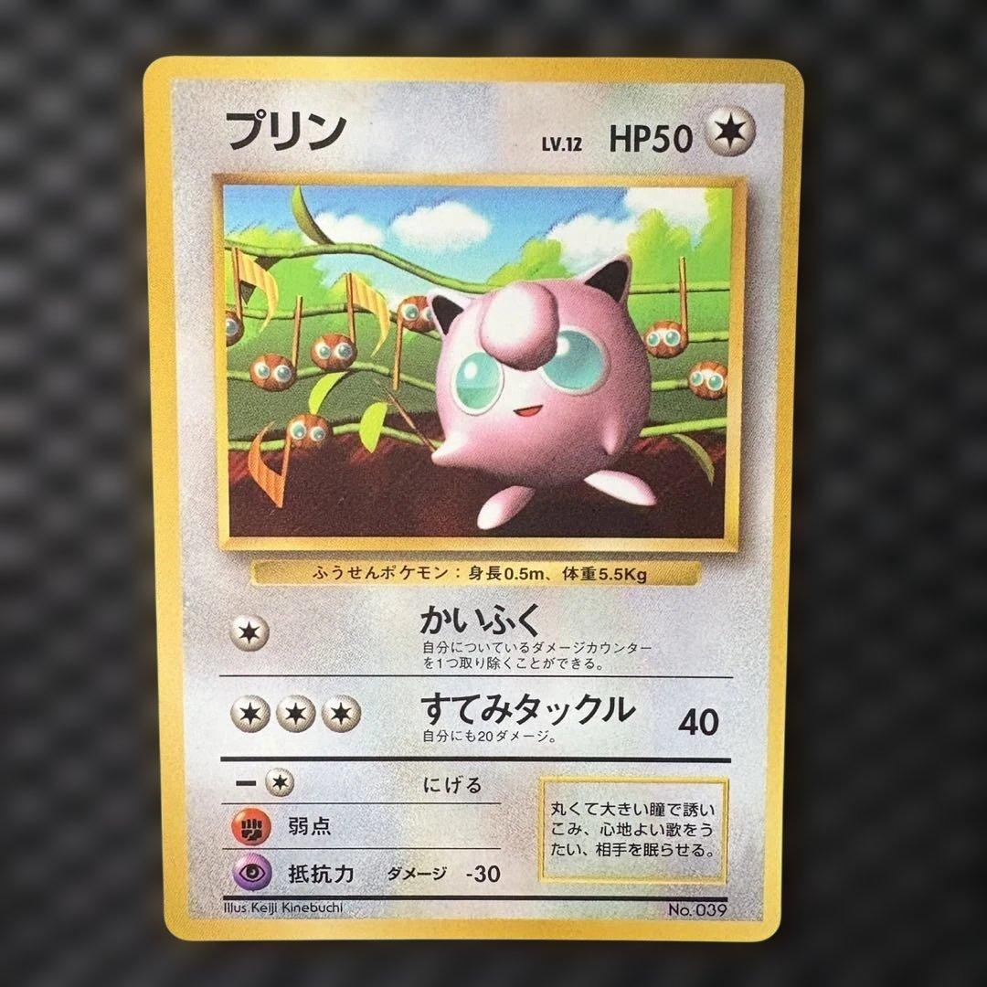 ポケモンカード　旧裏　プリン　コロコロコミック　プロモ