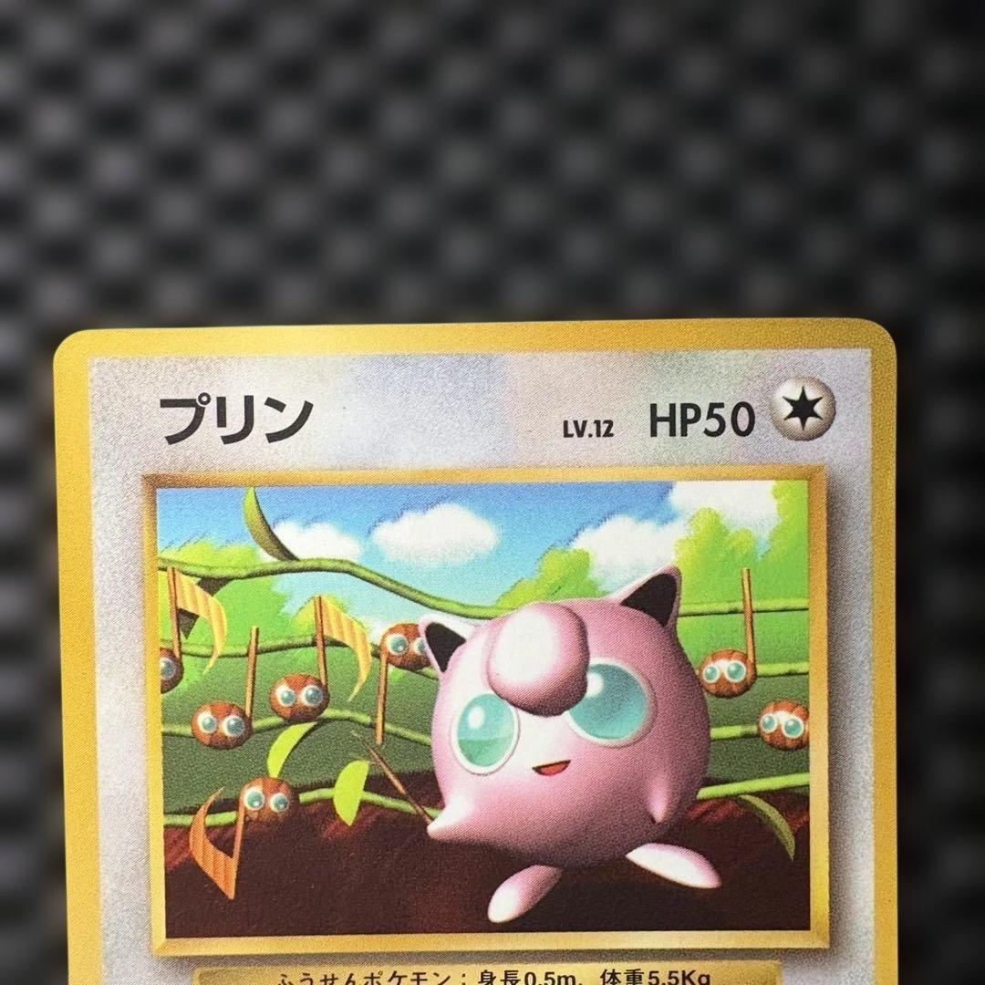 ポケモンカード　旧裏　プリン　コロコロコミック　プロモ