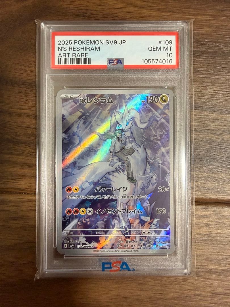 【PSA10】Nのレシラム AR sv9 109/100 ポケモンカード