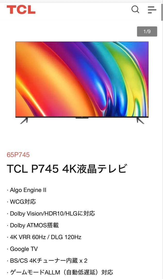 TCL 65V型4K 液晶テレビ 65P745 Google TV