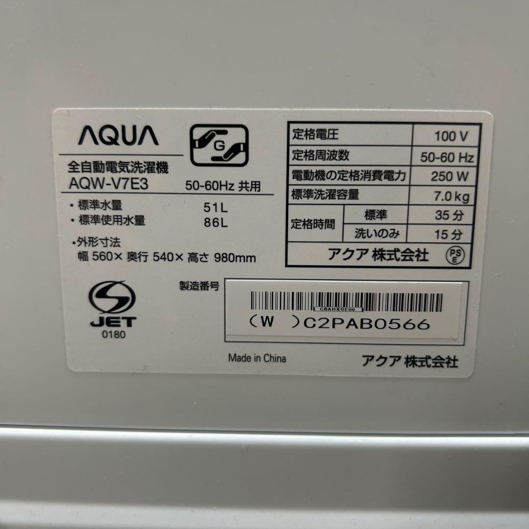 AQUA 洗濯機 7キロ AQW-V7E3 7kg 2023年製 d4031