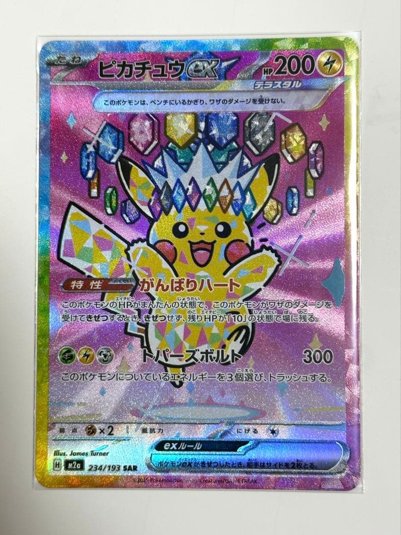 【センタリング良好】ピカチュウex sar 234/193 メガドリームex