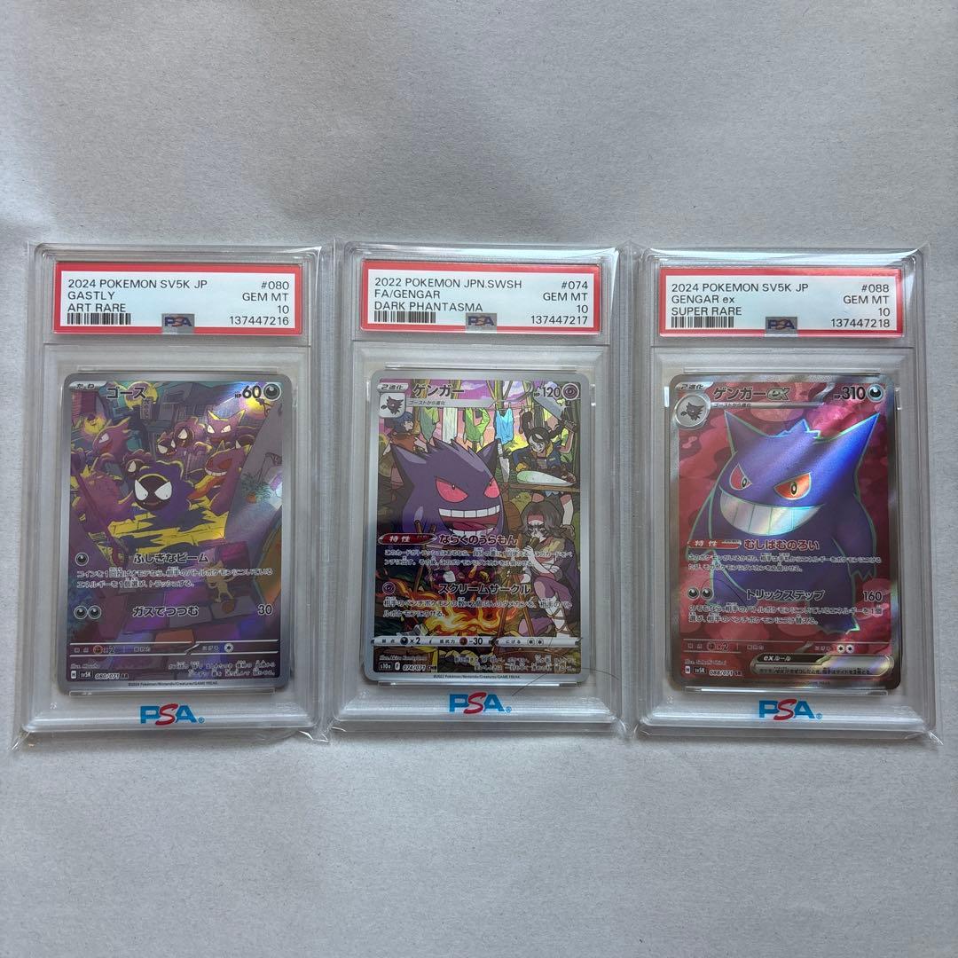 【PSA10 連番】ゴース AR ゲンガー SR CHR セット
