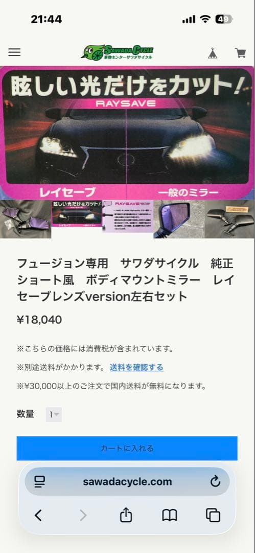 サワダサイクル フュージョン helix ヘリックス ミラー ショート ボディ