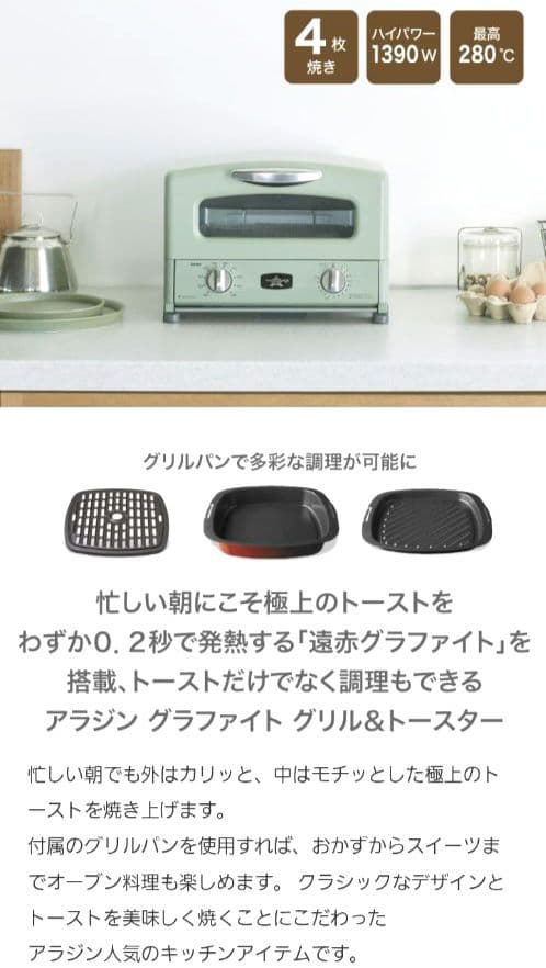 ♡愛くるしい 新品・未使用☆ アラジン トースター AGT-G13B