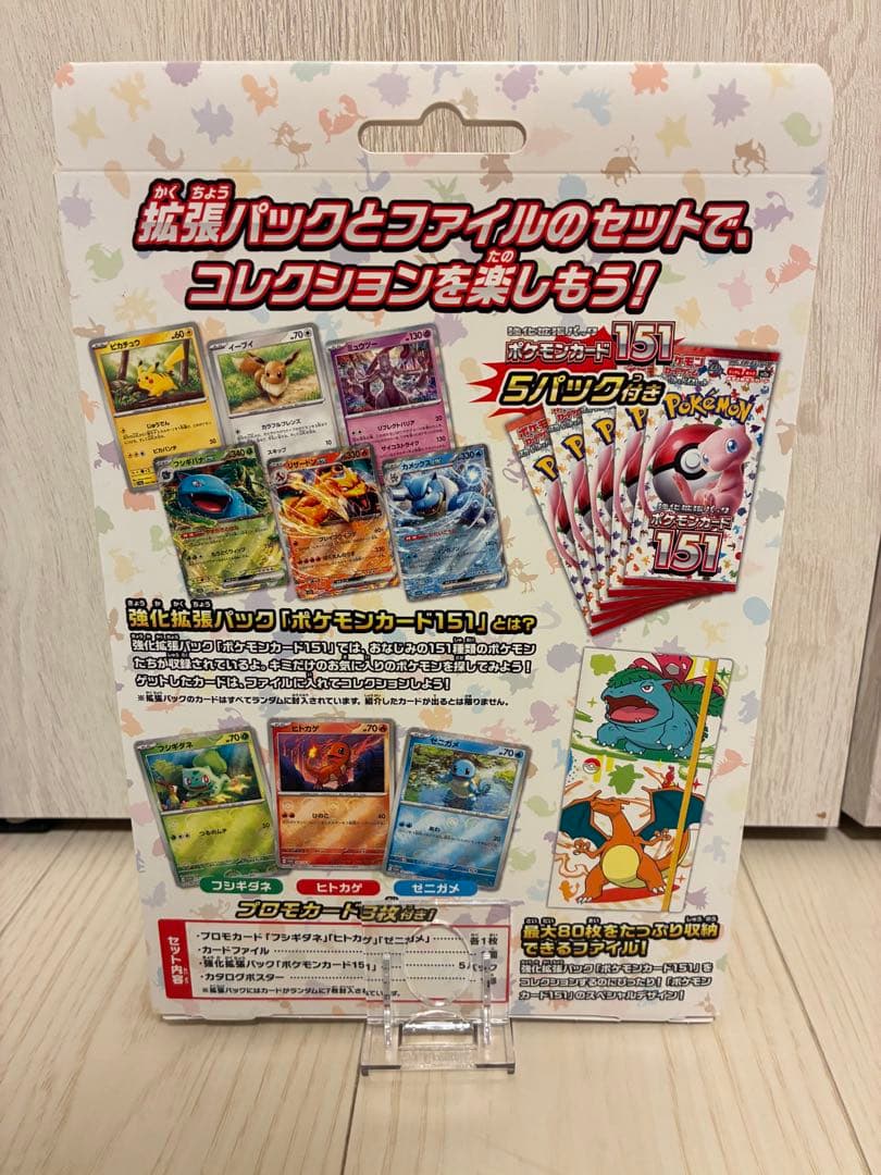 ポケモン151 カードファイルセット 5パック付き　新品未開封