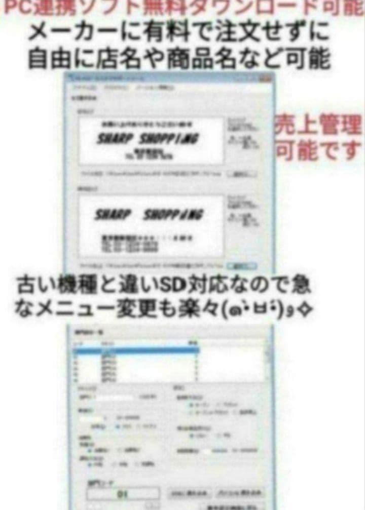 シャープレジスター　XE-A207　PC連携売上管理設定無料　277888