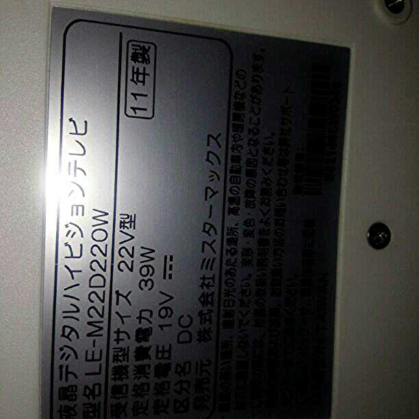 22型テレビ　7/15まで取り置き！