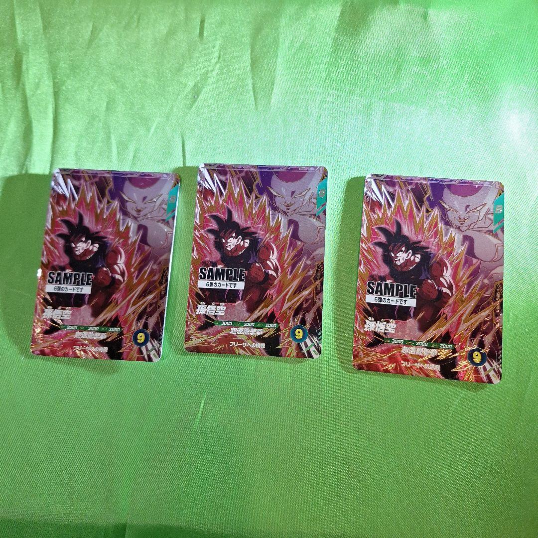 ドラゴンボールスーパーダイバーズサンプルカード6弾