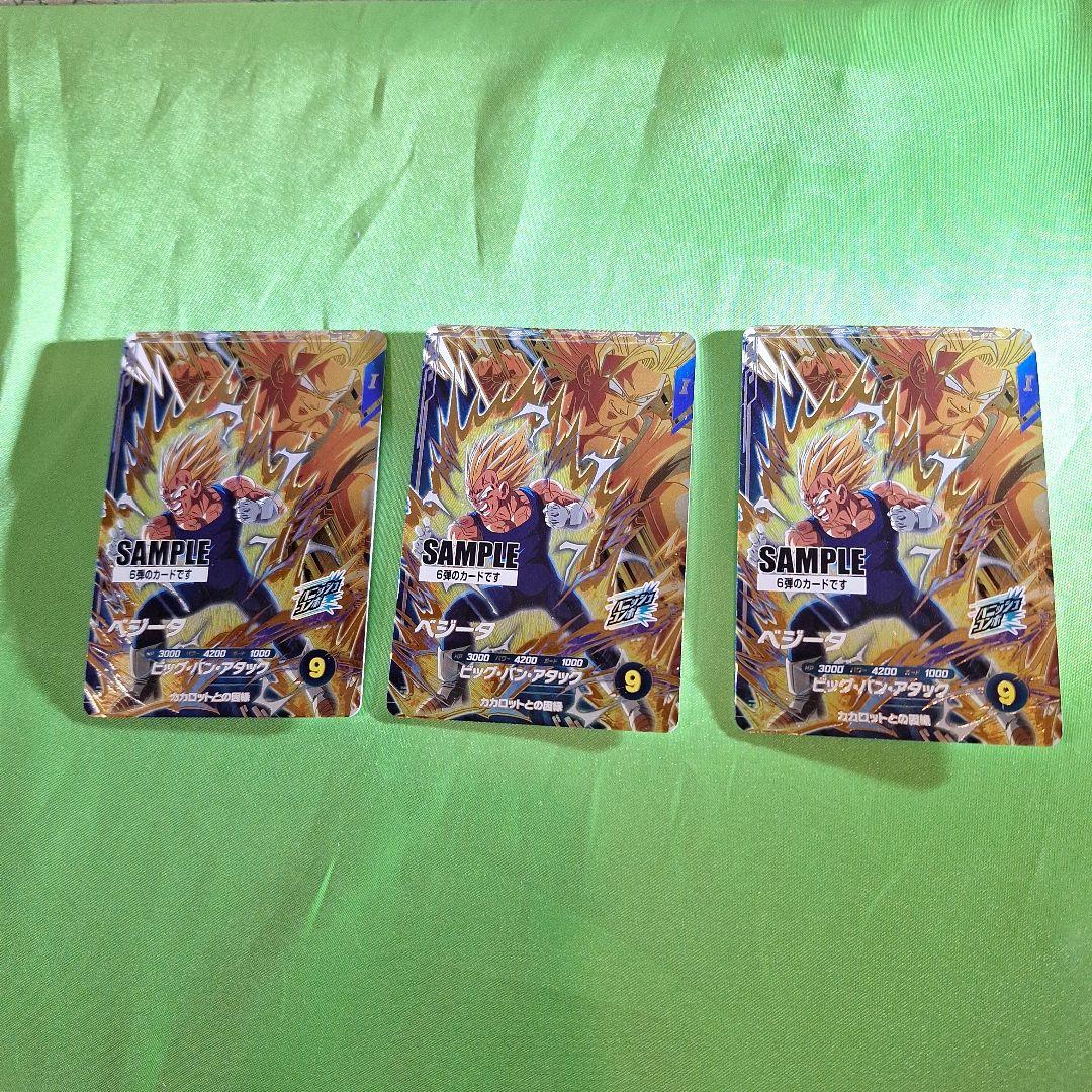 ドラゴンボールスーパーダイバーズサンプルカード6弾