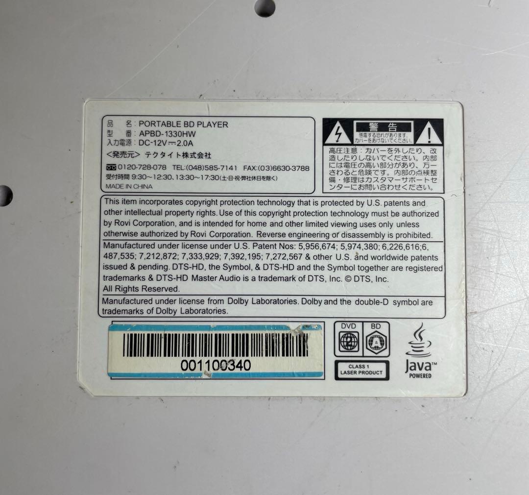 高画質 大画面ポータブルDVD・BD・Blu-ray・ブルーレイプレーヤー