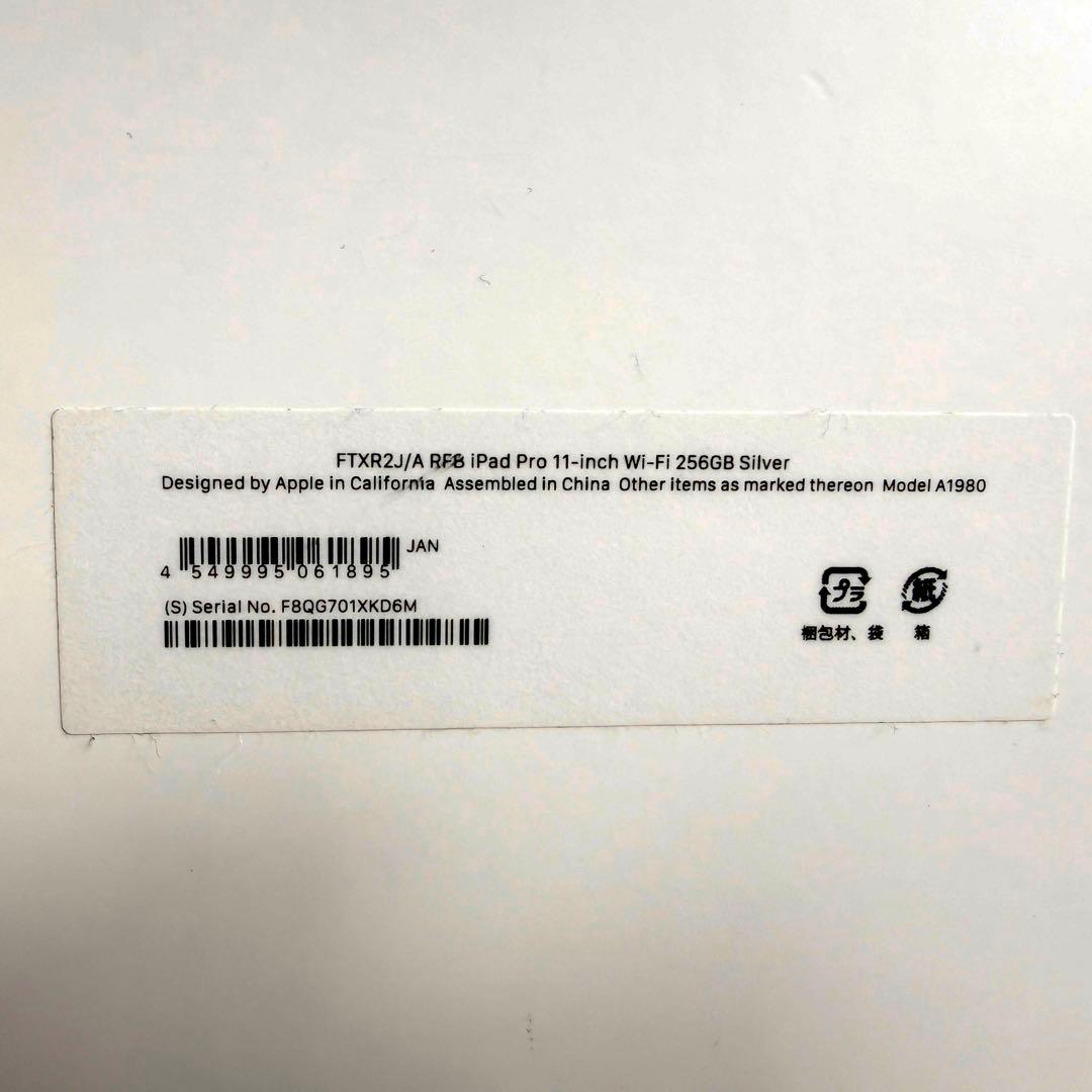 【中古】iPad Pro 11（第1世代）2018 256GB Wi-Fiモデル