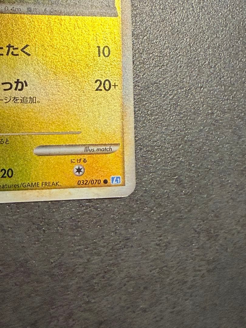 ポケモンカード　ピカチュウ　レジェンド　ミラー　L1 1ed