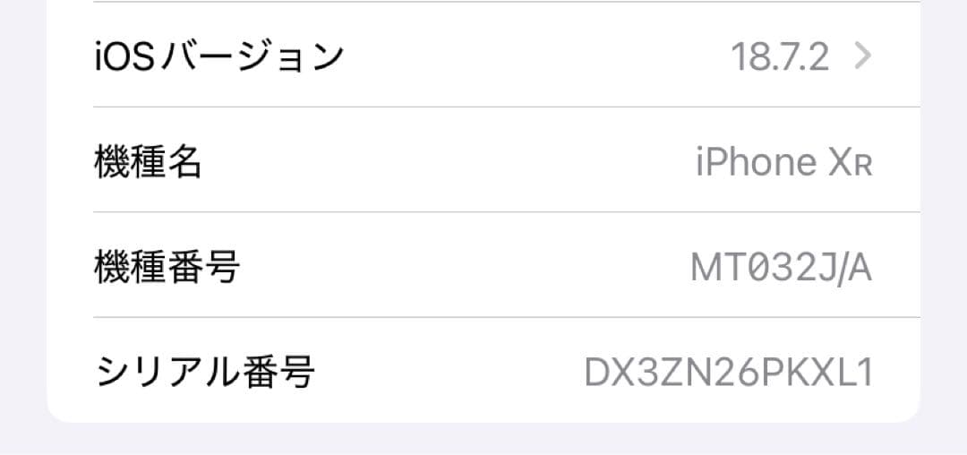 iPhoneXR ホワイト64GB