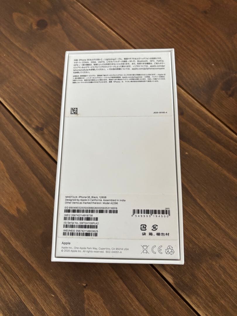Apple iPhone SE (第2世代)ブラック　本体　128GB