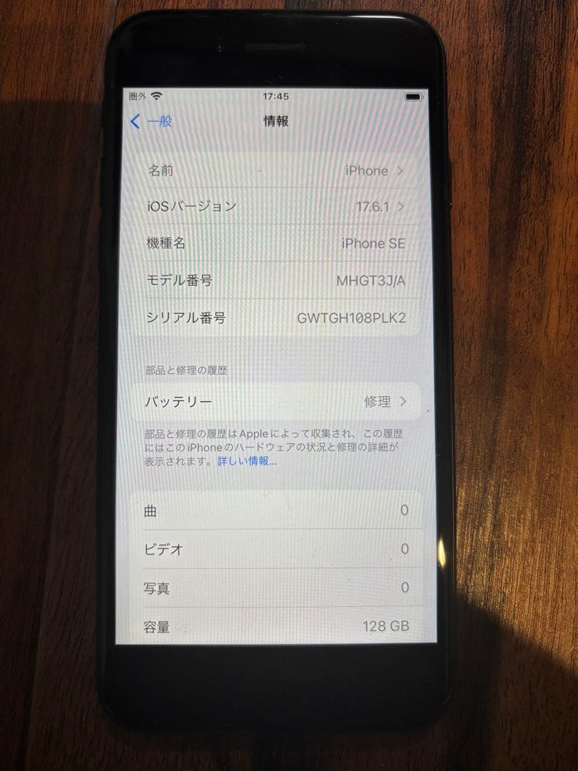 Apple iPhone SE (第2世代)ブラック　本体　128GB