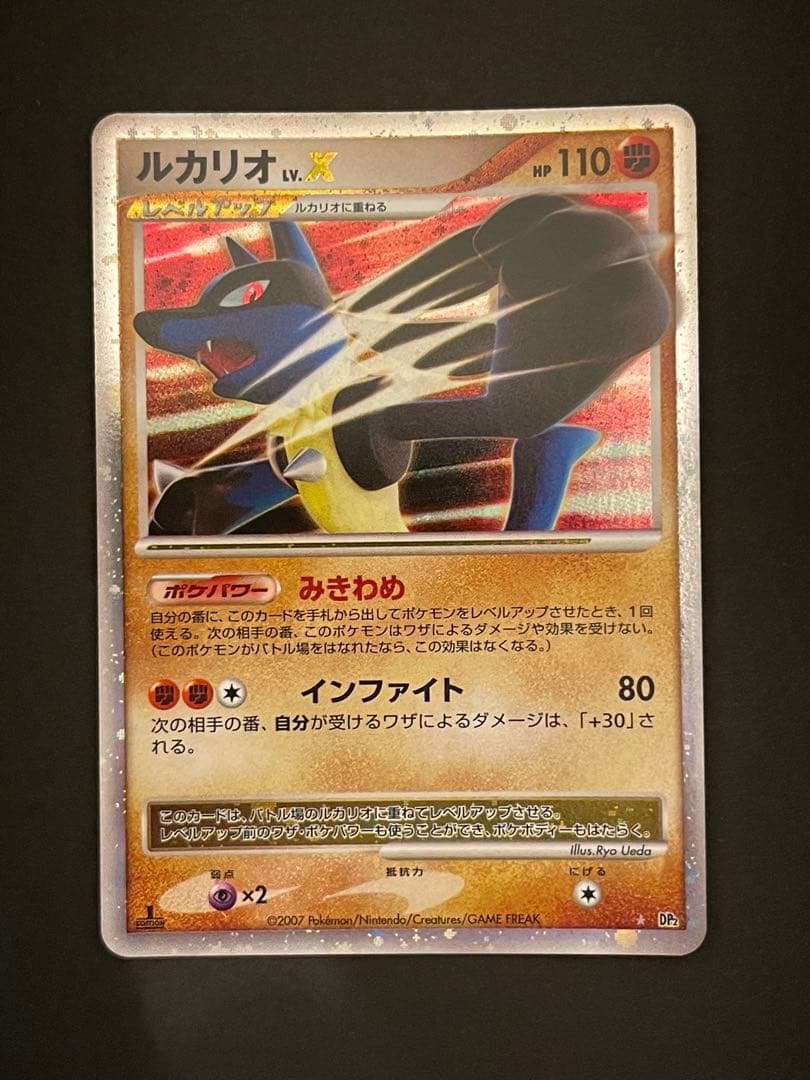 ポケモンカード　ルカリオLV.X DP2