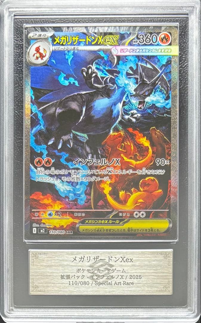 【ARS10】メガリザードンX ex SAR 110/080