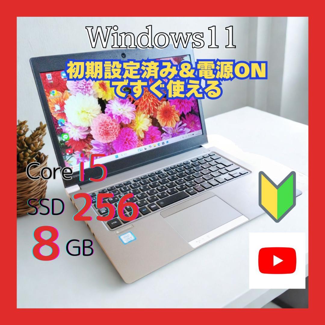 東芝 dynabook RZ63 i5 8GB SSD256GB 軽量 カメラ✨