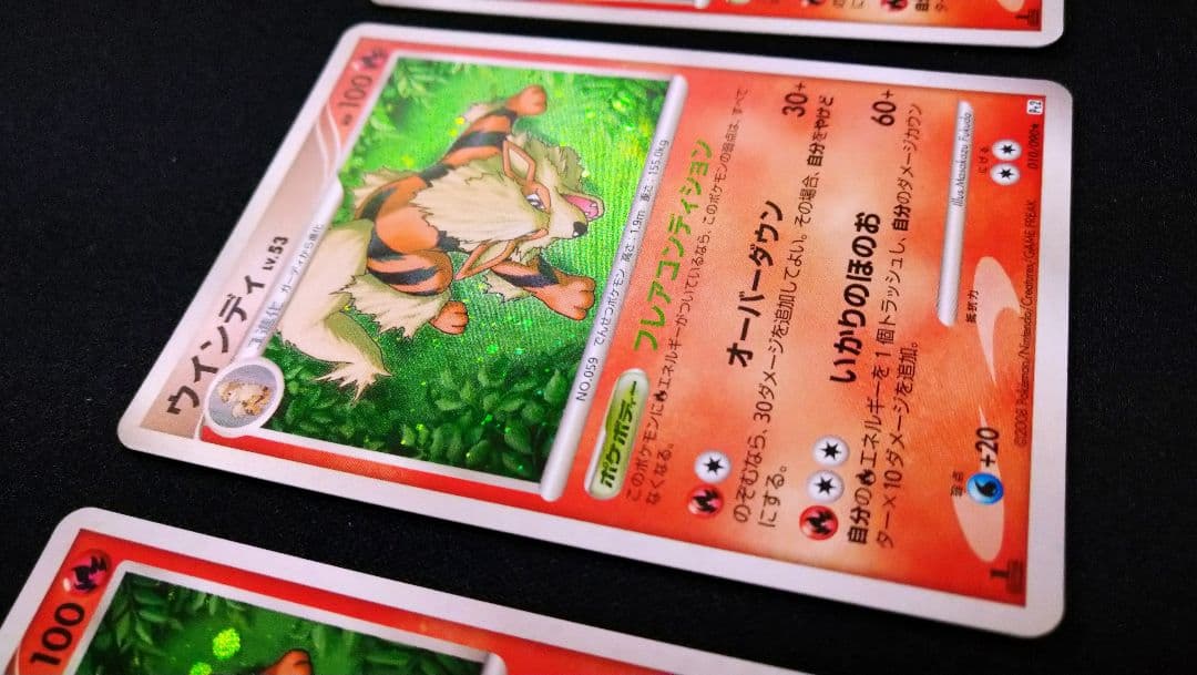 ウインディ Pt2 010/90 4枚セット