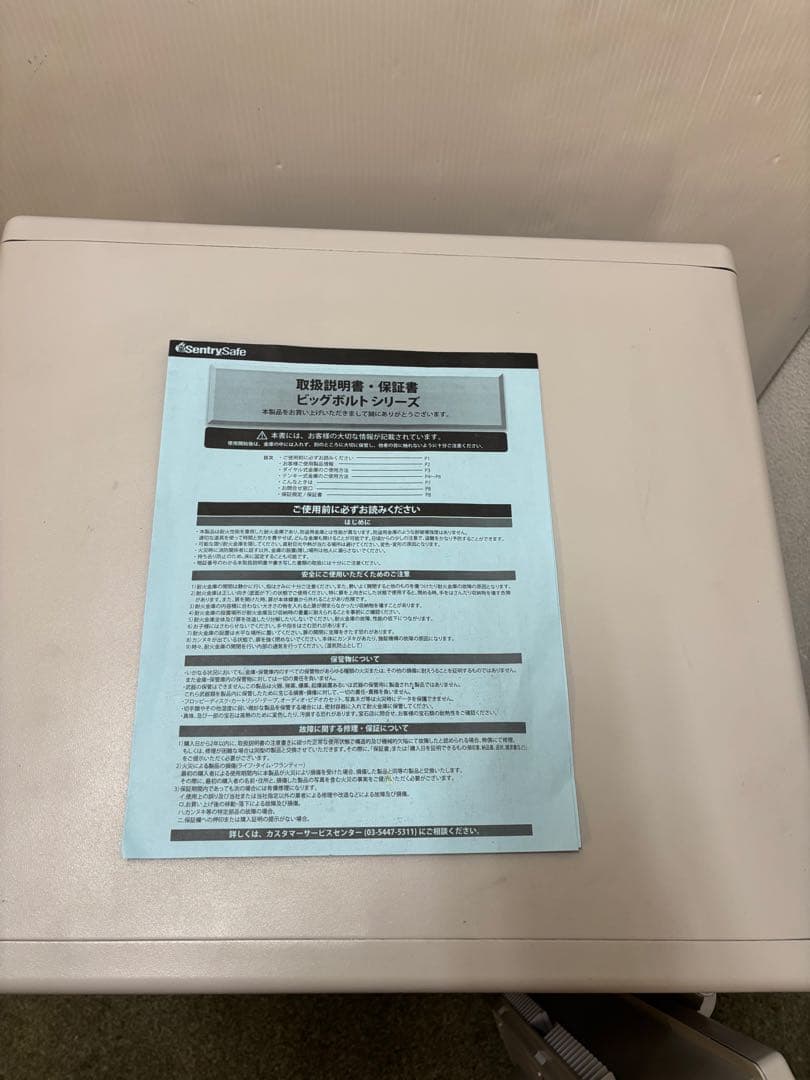 金庫　セントリー　ビッグボルトシリーズ　JF205EV　sentlysafe