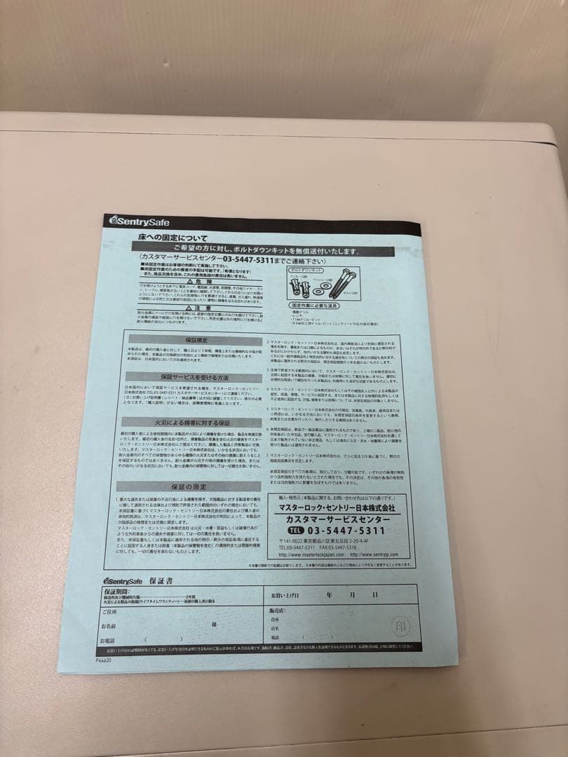 金庫　セントリー　ビッグボルトシリーズ　JF205EV　sentlysafe