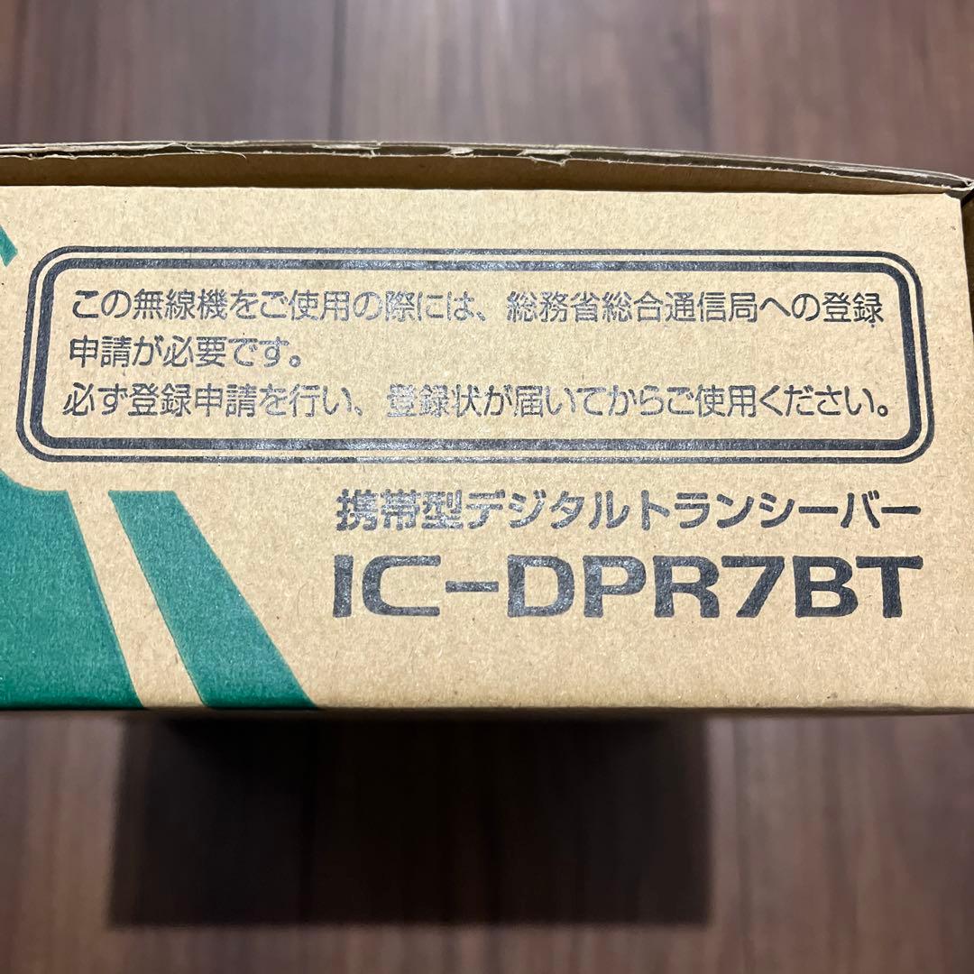 IC-DPR7BT デジタルトランシーバー