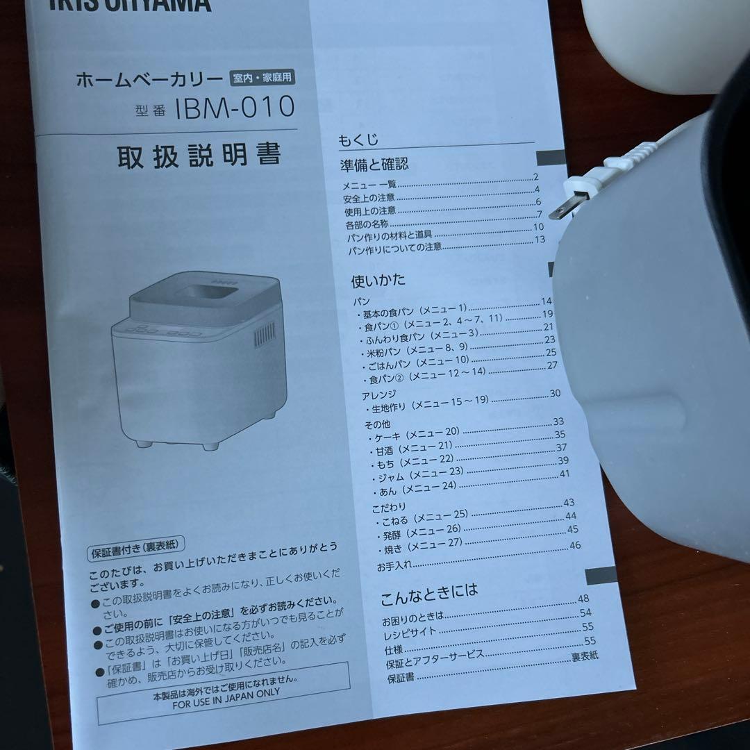 IRIS OHYAMA コンパクトホームベーカリー