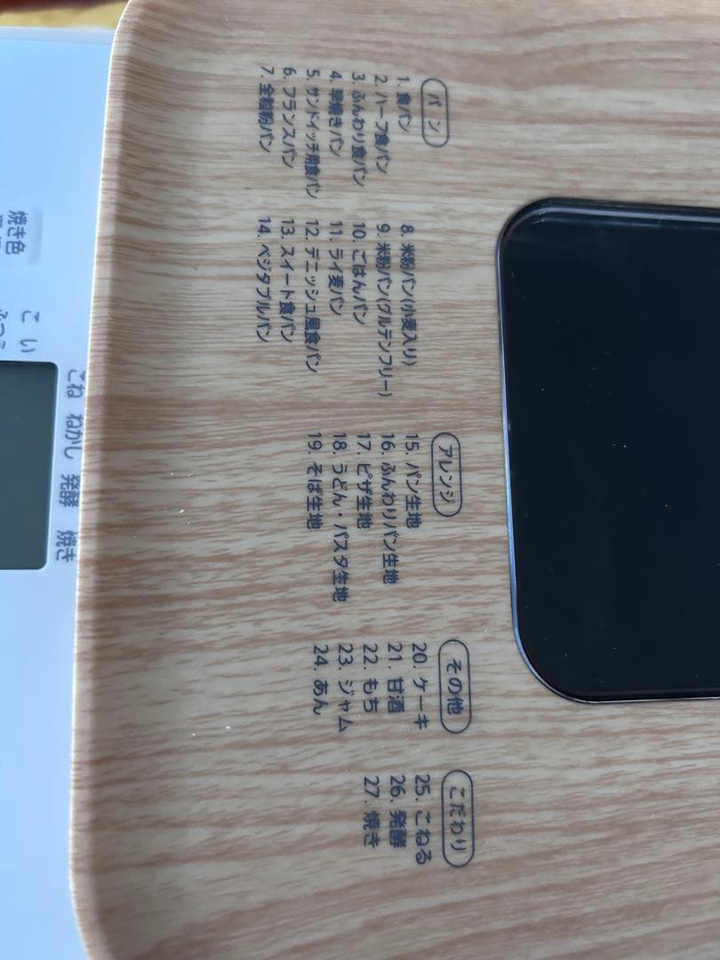 IRIS OHYAMA コンパクトホームベーカリー