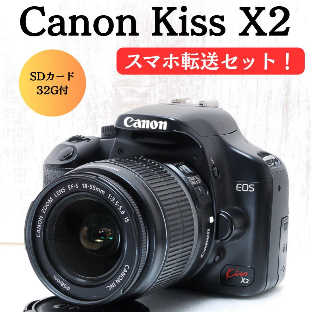 ❤️初心者にオススメ❤️スマホ転送❤️Canon Kiss X2 レンズセット❤