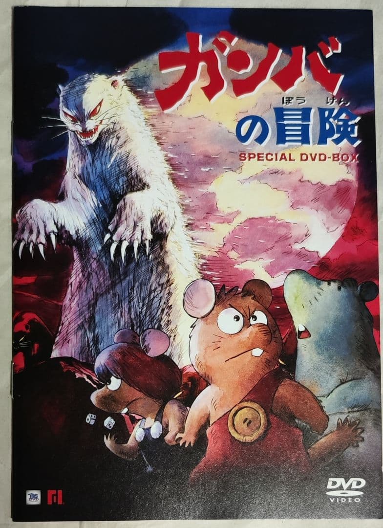中古　ガンバの冒険 DVD-BOX〈6枚組〉視聴確認済み