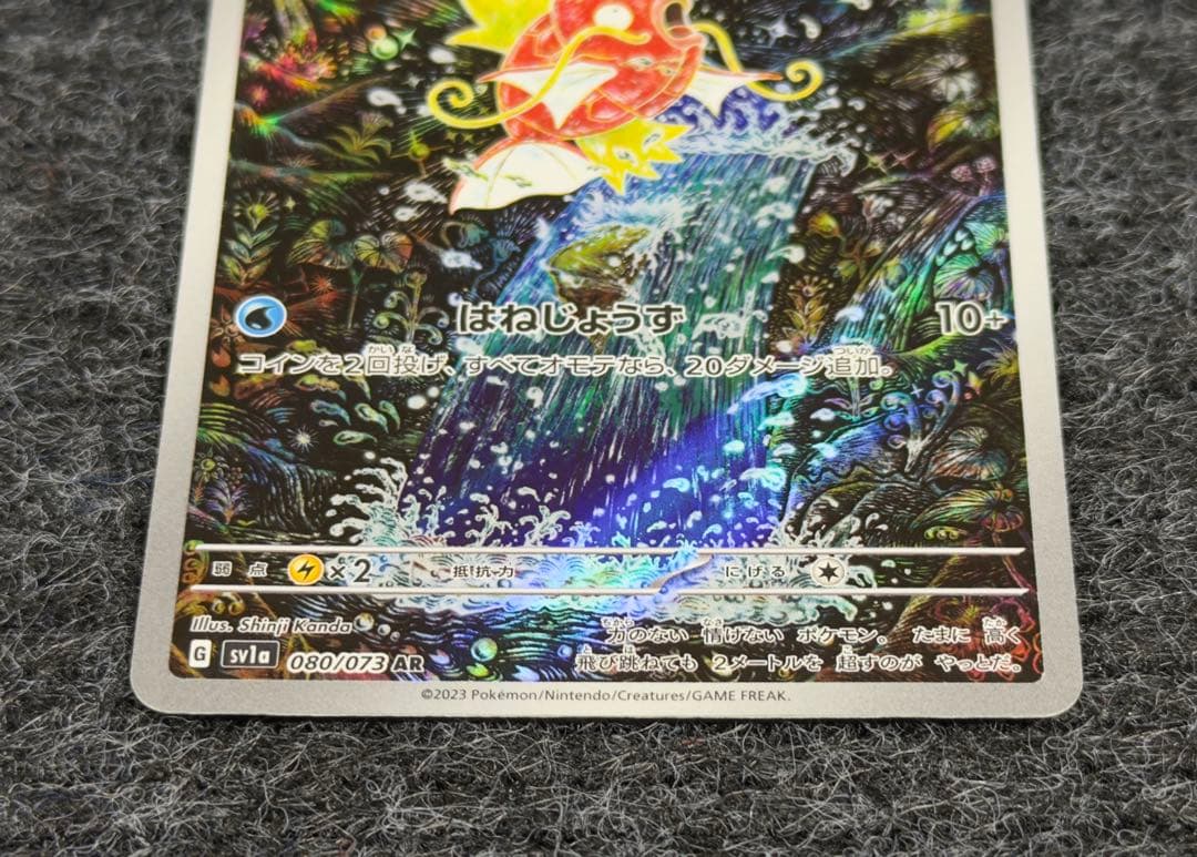 コイキング AR トリプレットビート ポケモンカードゲーム