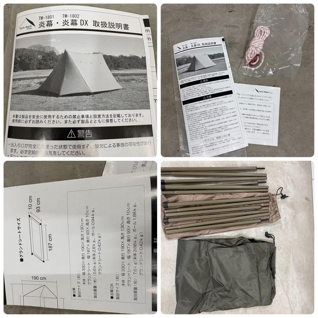 テンマクデザイン 炎幕 グランドシート付き　廃盤 パップテント ソロ