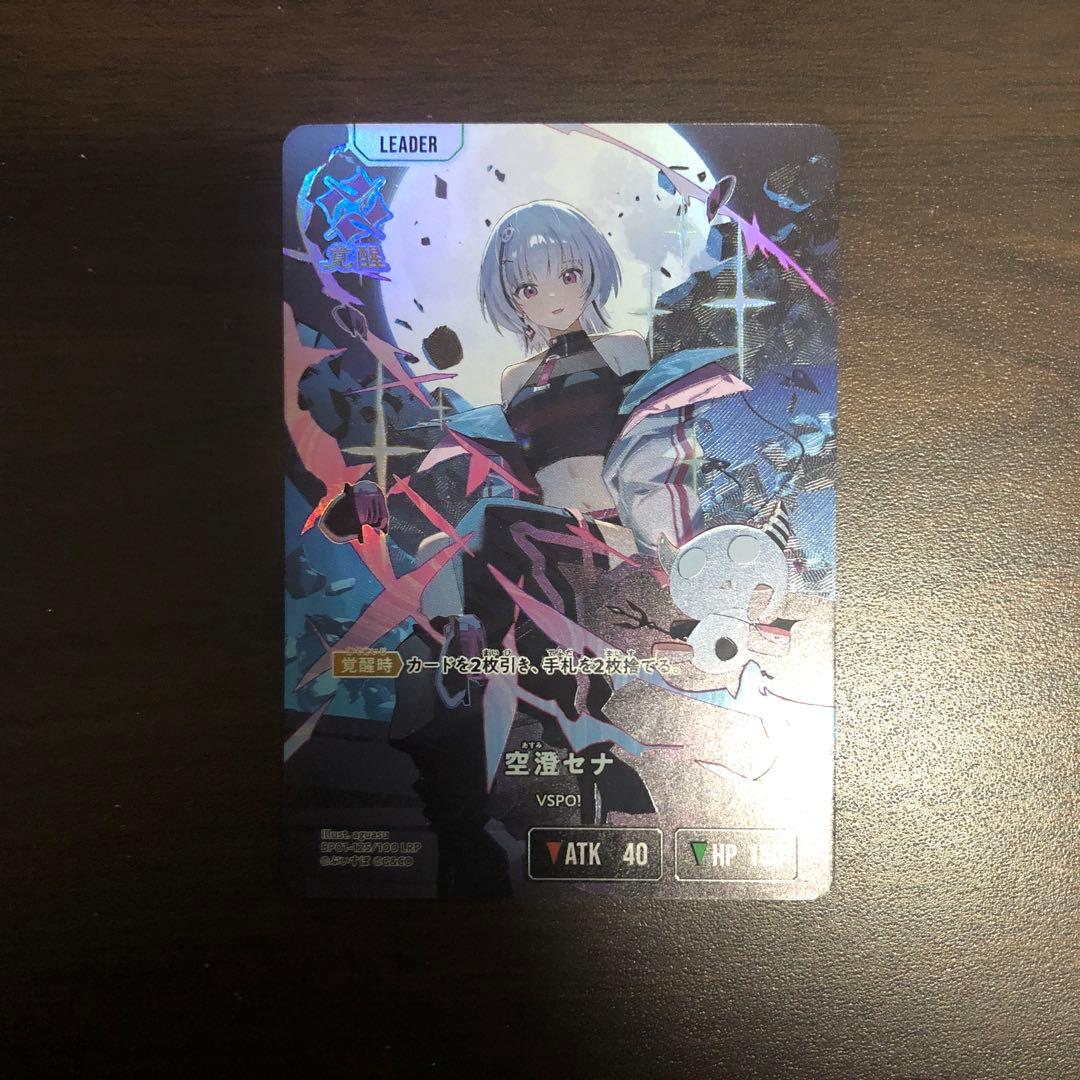 空澄セナ リーダーカード