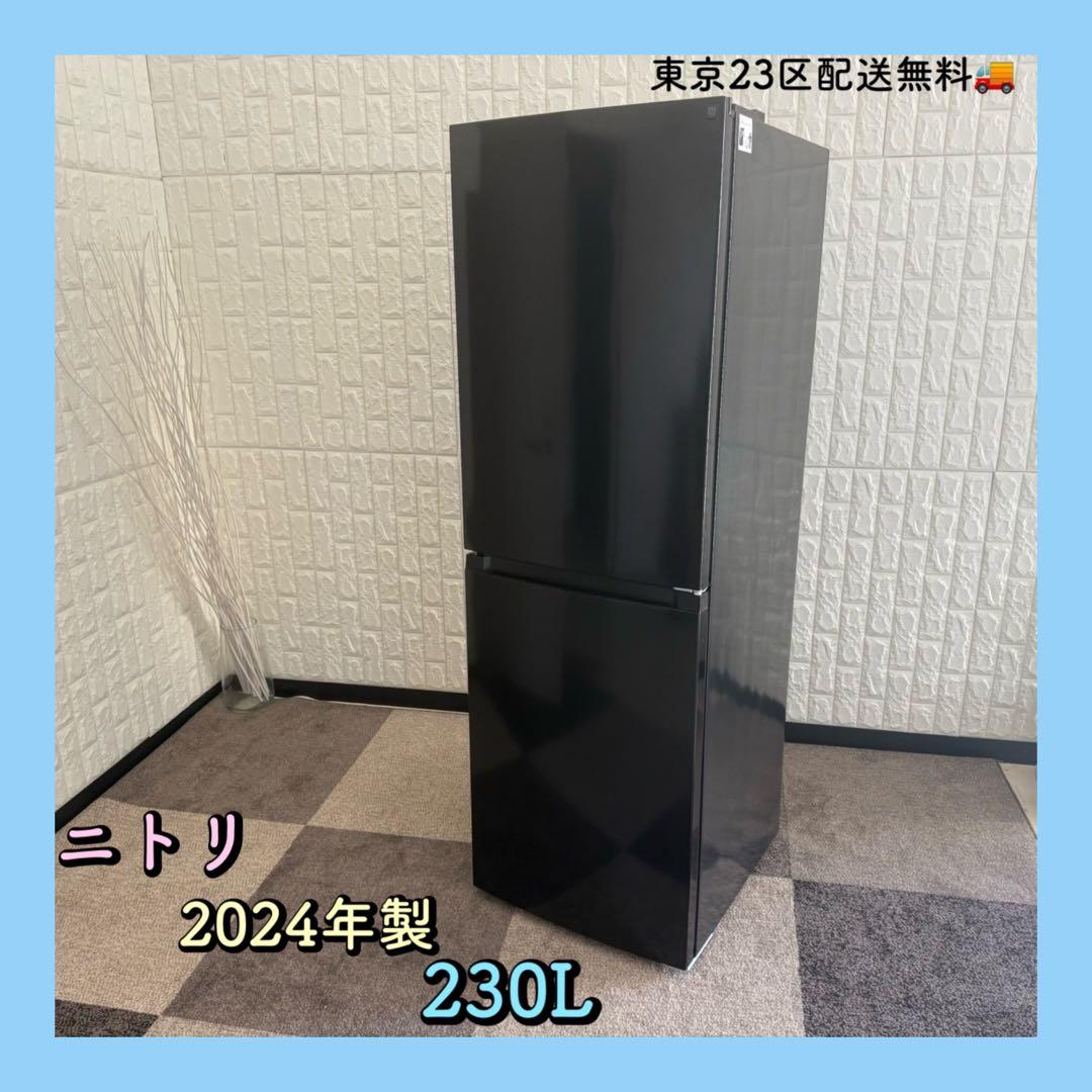 東京23区配送無料✨ニトリ　大きめ冷蔵庫　2024年製　203L ブラック　美品