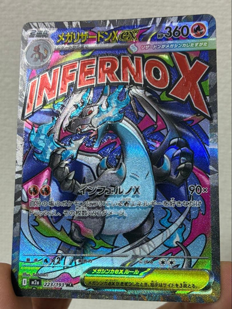 【エラーカード】メガリザードンX ex MA MEGAドリーム 魂抜け　ホロズレ