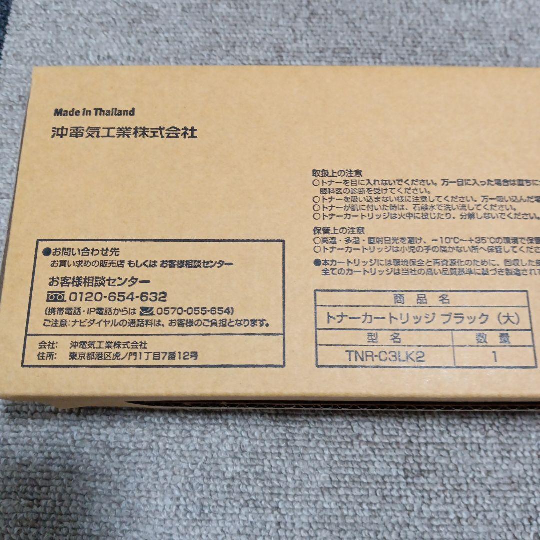 OKI トナーカートリッジ ブラック（大） TNR-C3LK2