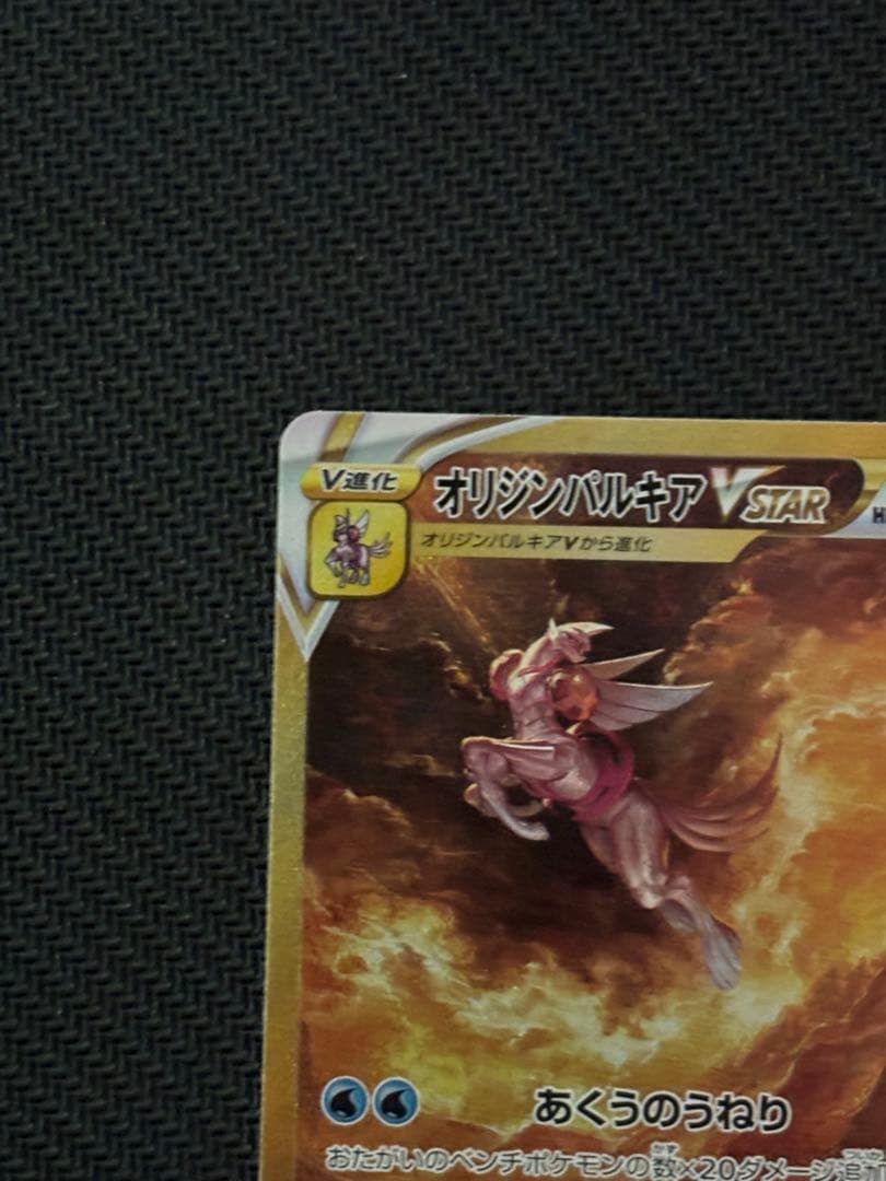 オリジンパルキアVSTAR UR S12a VSTARユニバース 259/172