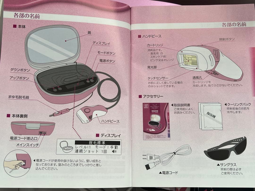 ケノン家庭用脱毛器