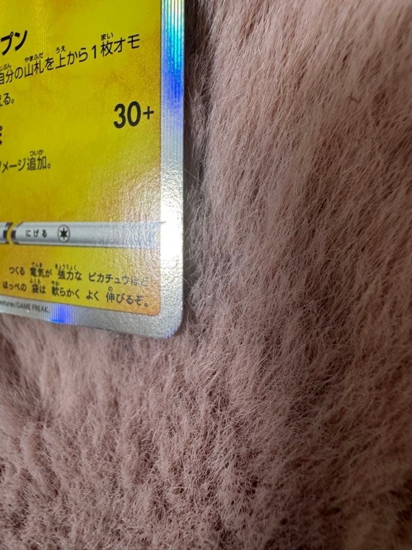 カナザワのピカチュウ ポケモンセンター ポケモンカード pikachu プロモ