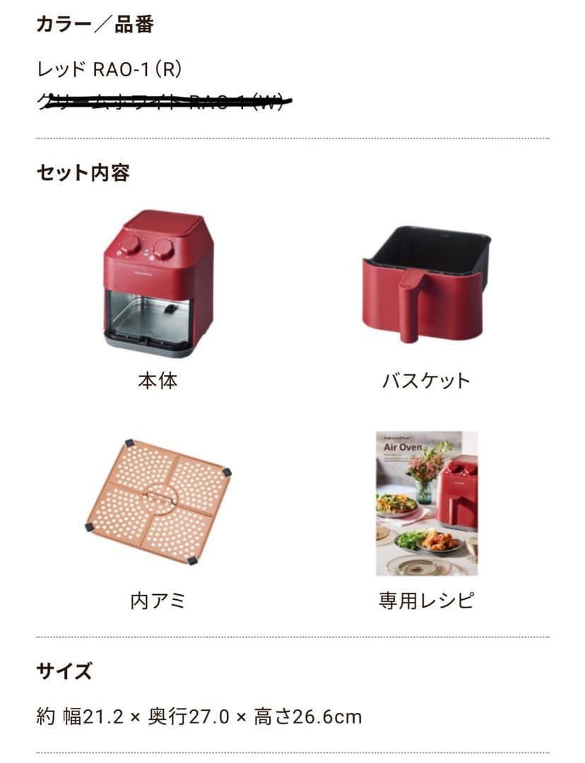 【レコルト新品未使用】エアオーブン RAO-1 レッド