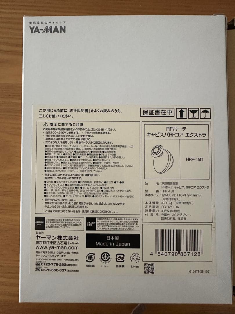 【美品】YA-MAN RF Beauté マッサージャー