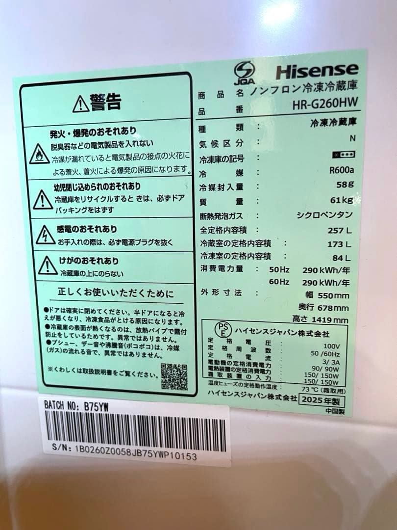 【美品】Hisense 冷蔵庫 HR-G260HW 257L 床保護プレート付