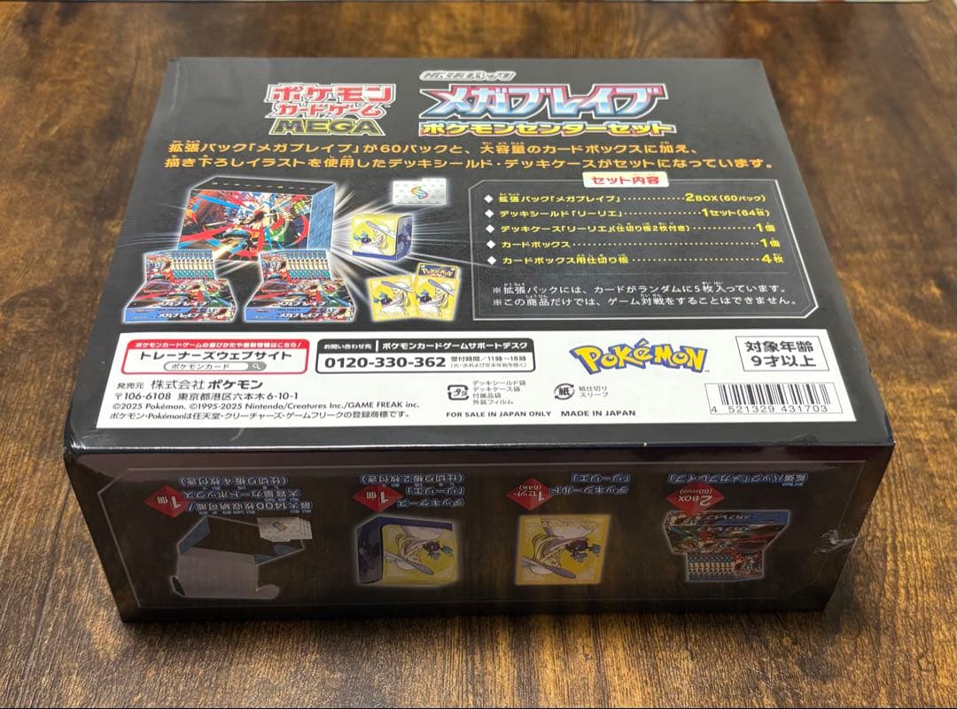新品未開封　シュリンク付き　メガブレイブ ポケモンセンターセット