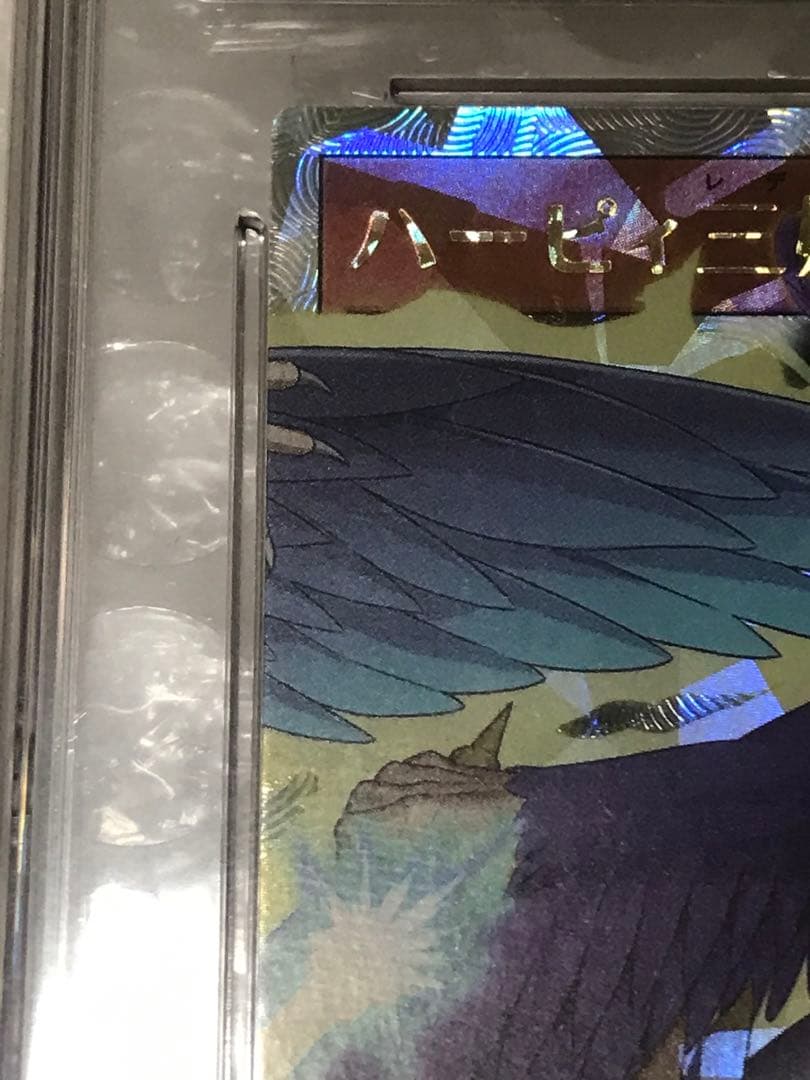 ハーピィ三姉妹R CGC鑑定10 遊戯王ラッシュデュエル オーバーラッシュレア