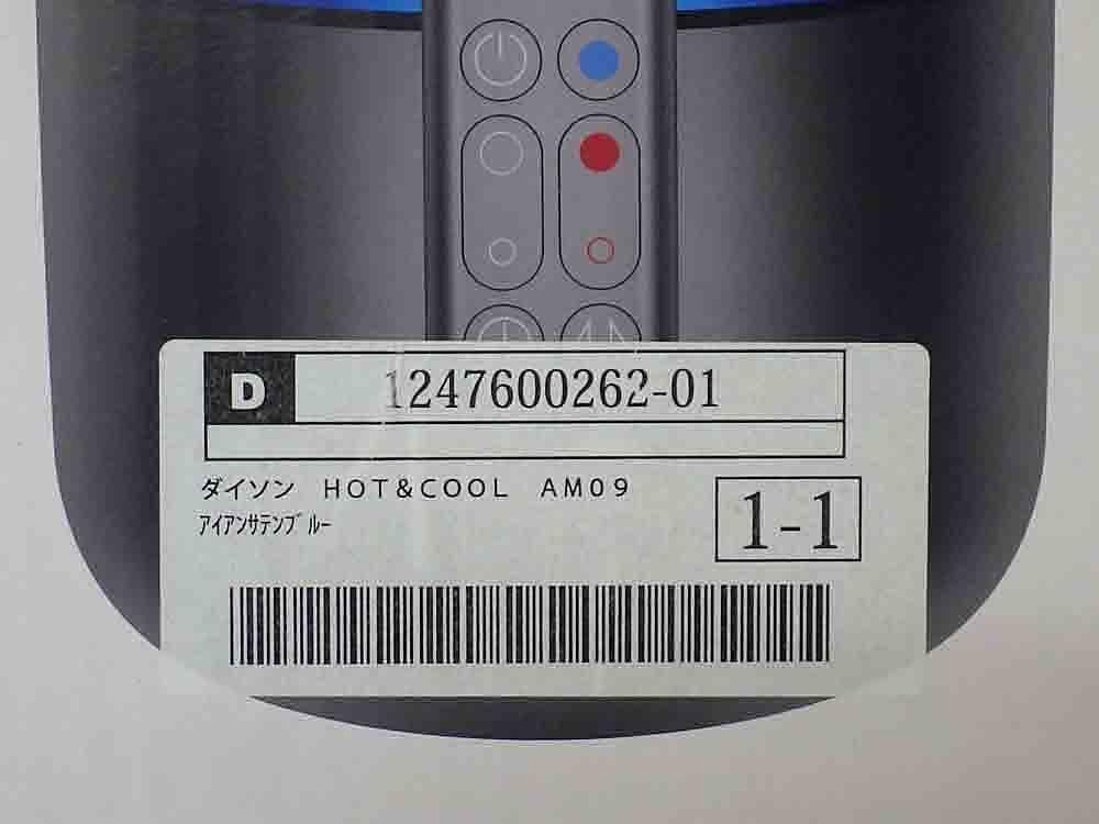 ダイソン【dyson】HOT& COOL 根のない扇風機 AM09