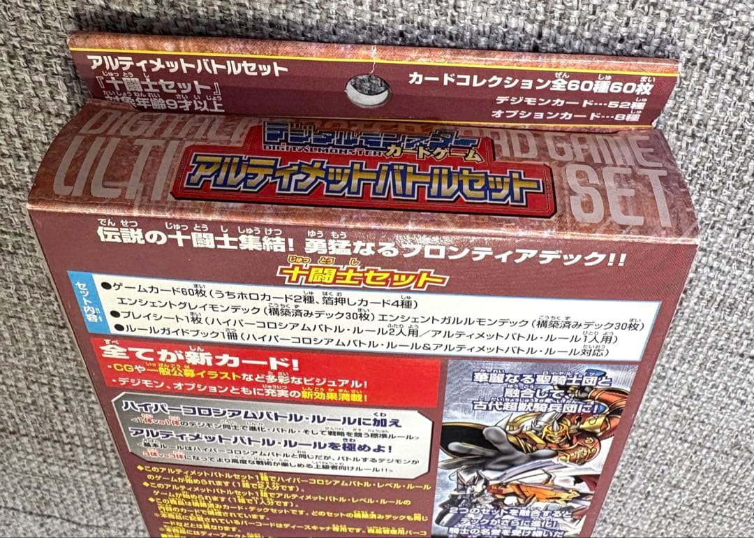 未開封 デジタルモンスター アルティメットバトルセット 十闘士セット